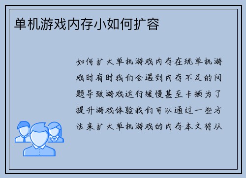 单机游戏内存小如何扩容